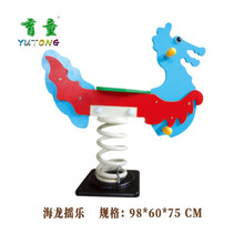 育童小区广场户外游乐摇马儿童幼儿园公园室外多款型双排摇乐PE板卡通摇摇乐 海龙摇乐