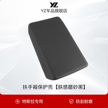 YZ适用于特斯拉model3中控扶手箱盖中央扶手保护面板壳改装配件装饰 适用Model3扶手箱盖【肤感磨砂黑】