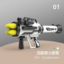 四连筒火箭炮发射筒玩具枪加身儿童互动玩具男孩吃鸡装备全套 四联火箭筒【灰白】