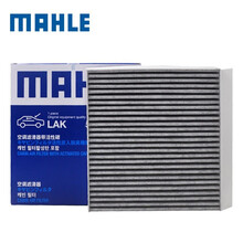 马勒(MAHLE)原装 双效活性炭空调滤芯格滤清器滤网冷暖气格原厂汽车专用保养配件 适配于 现代朗动/名图/08至16款悦动