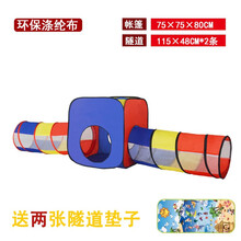 儿童钻洞玩具 幼儿园室内阳光彩虹隧道爬行筒爬行隧道感统统训练器材宝宝钻山洞帐篷 方形帐篷三合一送隧道垫子