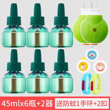 梵童婴儿蚊香液 45ml×6瓶+2器 驱蚊液 孕妇儿童电蚊香 驱蚊器 驱蚊水套装 +驱防蚊手环+2扣 6瓶液+2个蚊香器套装