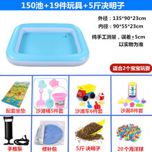儿童充气沙池决明子玩具沙池套装小孩玩沙子套装家用沙滩围栏池 150沙池+19件玩具+5斤决明子(2个宝宝)