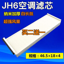 纳兰科适配 解放JH6空调格青岛解放JH6空调滤芯空调滤清器B45过滤格配件