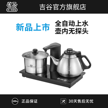 吉谷（K·KOU）全自动电水壶TC001智能上水壶茶具套装全自动上水电热水壶泡茶壶带消毒可嵌入茶盘 TC001