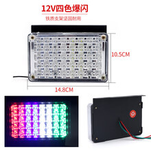 嘉德诺12V24V汽车货车红蓝爆闪灯led警示刹车灯改装超亮后尾灯暴闪七彩 12v四色爆闪