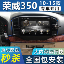 E准航 适用于荣威350大屏导航仪汽车车载倒车影像10寸中控显示屏一体机101112131415款 大屏导航 WiFi版