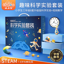 俏皮谷（ChoPiGoo）stem科学实验套装7-8岁小学生三年级手工升级版物理小制作diy男女孩六一儿童节礼物玩具