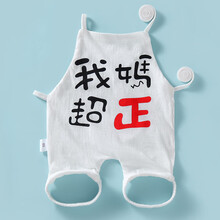 婴儿肚兜夏季连腿薄款四季通用新生儿男女宝宝纯棉春秋护肚围兜兜 白色 我妈超正 73码建议体重(14斤-19斤)