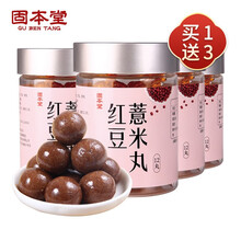固本堂 红豆薏米丸108g 薏仁丸手工赤小豆山药茯苓芡实丸五谷杂粮零食 代餐即食 【买1送3】红豆薏米丸