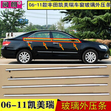 阅朗 适用于 06 07 08 09 10 11年款丰田凯美瑞车窗玻璃外压条挡水亮条防水密封胶条 副驾驶【后右】不锈钢外压条