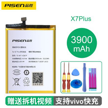 品胜vivo手机X5 X5Pro X7Plus X9Plus电池X20 X21 X23 X27Pro X7Plus电池#3900mAh