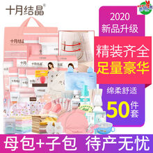 十月结晶50件套孕妇待产包母婴全套母包入院包组合产妇包生产包母子套装坐月子产后用品秋季冬季夏季秋冬季