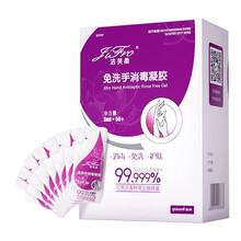 洁芙柔（JIFRO） 免洗洗手液 速干手消毒凝胶液体洗手液 成人儿童杀菌洗手液 3ml×50条×1盒 3ml×50条×2盒