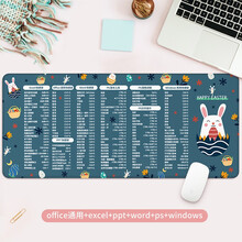 镇魂歌 鼠标垫快捷键超大号锁边办公软件word excel ppt PS cad桌垫键盘垫 快捷键大全-彩蛋兔 300x800x3mm