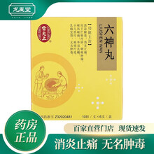 雷允上 六神丸（天然麝香） 10粒*6支/盒 消炎止痛清凉解毒 用于咽喉肿痛 无名肿毒等  。 雷允上六神丸 6支  人工麝香