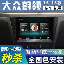 E准航 适用于大众新老蔚领汽车载倒车影像中控屏导航一体机16-18款 大屏导航 WIFI版
