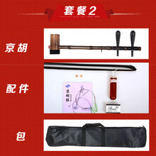 京胡乐器紫竹乌梢蛇皮西皮大二黄娃娃调两用初学黑轴京胡配件 西皮标配+包