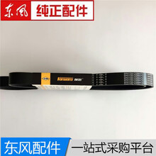 东风康明斯8pk1443 8pk1440汽车工程机械3288790发动机风扇皮带 153