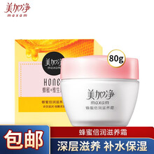 美加净（MAXAM）蜂蜜倍润滋养霜80g经典国货面霜平衡控油紧致毛孔舒缓修护淡化细纹补水保湿水润肌肤