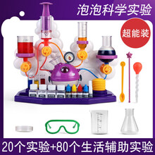科学罐头儿童stem实验套装小学生幼儿园玩具化学制作diy材料 泡泡科学实验/超能装(20+80个实验)