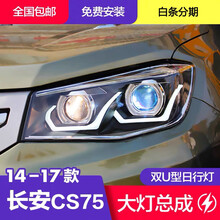 龙鼎14-17款长安CS75大灯总成改装LED透镜氙气大灯总成cs75光导led日行灯 大灯总成配高亮55w近光LED+远光LED（一对）