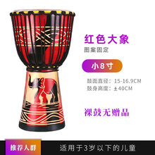 Fuwei非洲鼓儿童幼儿园丽江手鼓山羊皮成人初学者手鼓 小8寸 红色大象款(裸鼓 无配件)