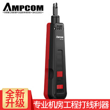 AMPCOM    网线钳工具套装 网络模块打线刀 网线打线刀 110配线架打线器电话线剥线刀剥线器 【工程级】918B打线刀