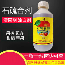 瀚鑫 川安石硫合剂杀菌晶体叶螨介壳虫白粉病果树螨涂白果树农药清园剂 1000g
