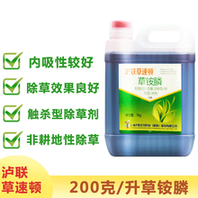 上海沪联 20%草铵膦除草剂草胺磷除草烂根剂农药草铵磷果园除草杂草草安磷正品 整箱4桶5000ml的 新货当天配发