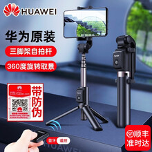 华为自拍杆三脚架 无线蓝牙遥控手机拍照防抖设备360度自拍神器抖音直播便携式支架苹果小米vivo安卓 【黑色】