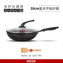 红厨黑色组合套装煎锅炒锅深型煎锅三件套电磁炉燃气灶通用 30cm星点麦饭石不粘炒锅（单件）