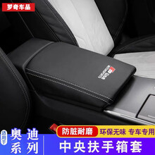 奥迪A3/A4L/A5/Q3/Q5L/A6L/A7汽车中央扶手箱套 垫保护皮套 18-20款Q5L（黑皮棕线）