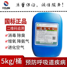 过氧乙酸溶液兽用剂5L猪牛羊鸡鸭鹅养殖毒液细菌病毒疫情防控
