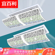 宜百利 空调挡风板 中央空调挡风板防直吹吸顶空调档板办公室坐月子导风板配件吊顶过滤净化款120cm5151