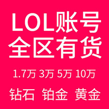 LOL账号英雄联盟精粹304050级金币精粹箱子艾欧尼亚黑色玫瑰德玛西亚祖安皮尔特沃夫恕瑞玛 30级箱子号 弗雷尔卓德