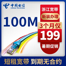 中国电信 浙江电信100m200兆宽带流量卡套餐3个月199元6个月360月付69元包月新装光纤 【杭州特惠】200M光纤+5GB全国流量 12个月