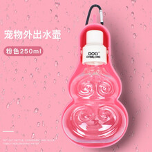 熹宠（XiChong）狗水壶宠物外出旅行饮水器狗狗户外喂水器大号小号外带饮水壶水杯 狗水壶250ml粉色