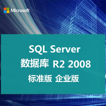 微软数据库软件SQL Server2008/2012/2014/2016/2017/2019/sql 专票 SQL2016标准版4核心无限用户