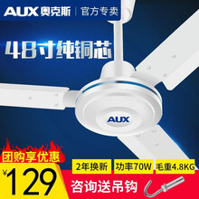 奥克斯（AUX）吊扇家用客厅铁叶工业吸顶56吋48吋三叶五叶吊顶节能低分贝低噪音电风扇 纯铜FD-120RYC-CT(1.2米三叶)