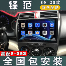 E准航  适用于本田经典锋范导航安卓大屏GPS导航仪一体机倒车影像智能声控车机08-14款 4G版(2+32G)导航+倒车+记录仪+包安装