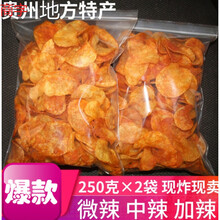 贵州地方特产现炸香脆原味麻辣土豆片土豆丝洋芋丝麻辣丝薯片零食 土豆片250g×2袋(加辣)