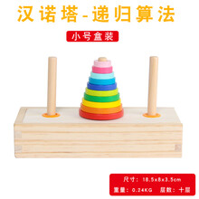 汉诺塔十层8层10层儿童小学生逻辑思维训练类玩具木制汉罗塔 小号盒装汉诺塔(十层、精品)