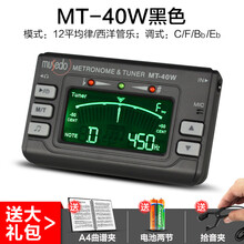 小天使MT-40W长笛/萨克斯/小号/笛子调音器 管乐专用校音器节拍器 【黑色】MT-40W+拾音夹+电池+曲谱本