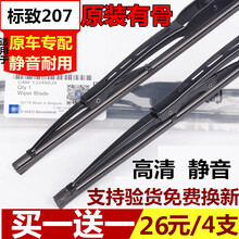 东风标致207雨刮器胶条2009年10-11-12-13款原装有骨前后雨刷片 标志207【前雨刷】送一对