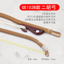 青歌GE102 二胡弓子福建箭竹纯手工真马尾毛演奏二胡配件琴弓84CM GE102B款 二胡弓 紫檀木箭竹