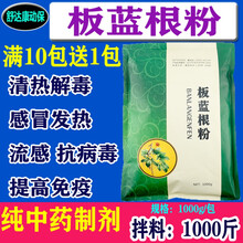 兽药兽用板蓝根粉板蓝根散猪牛羊禽用清热解毒抗病毒 满10包送1包 数量拍10