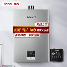 林内(Rinnai)13升燃气热水器 零冷水两件套 澎湃大水量 芯动力系列RUS-13QD31+SG（JSQ26-D31）