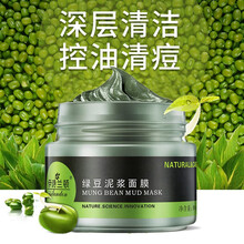 伊诗兰顿 绿豆泥浆面膜泥120g 控油淡痘去黑头粉刺 补水保湿滋润肌肤男女