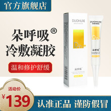 朵呼吸凝胶祛膏痘冷敷凝胶官网消膏痘印多呼吸朵乎吸青春豆痘去膏痘 三支装